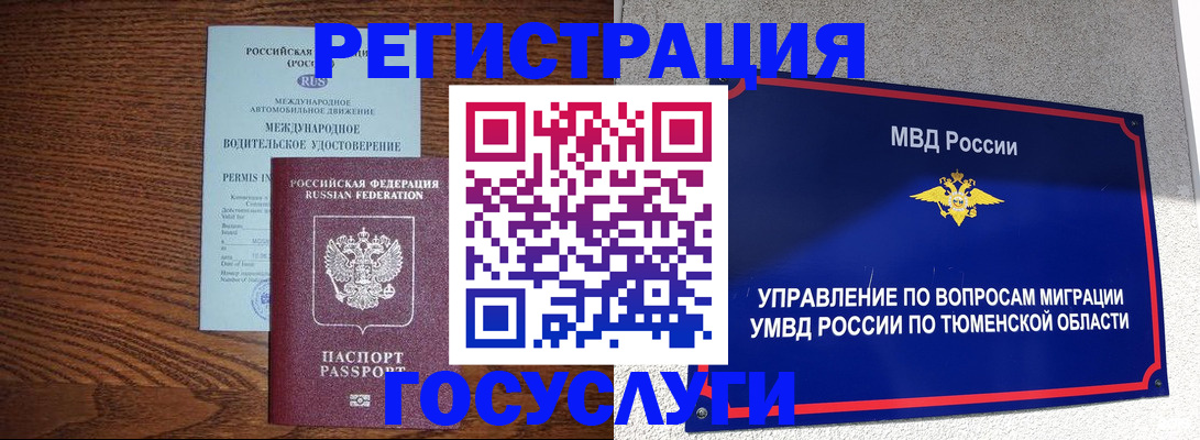 временная регистрация в квартире в Старом Осколе
